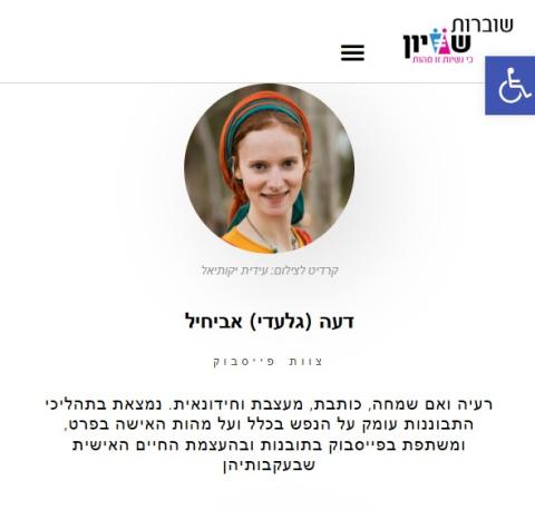 תמונה של דעה כחברה בצוות שוברות שוויון