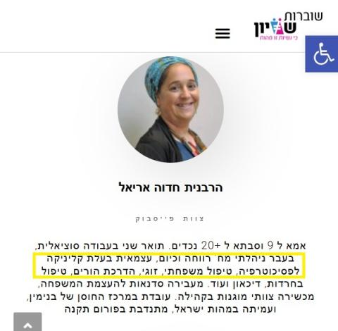 הרבנית חדוה אריאל, צוות פייסבוק שוברות שוויון, עבודה סוציאלית וכל טיפול אחר שרציתם