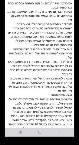 צילום של פוסט בפייסבוק - עדות של מצב מזעזע