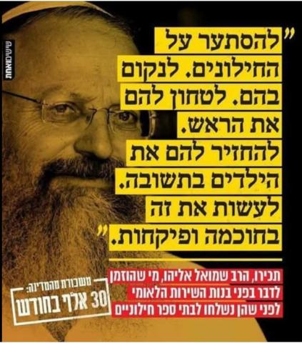 רב שמואל אליהו: "להסתער על החילוני. לנקום בהם...להחזיר להם את הילדים בתשובה. לעשות את זה בחוכמה ופיקחות"