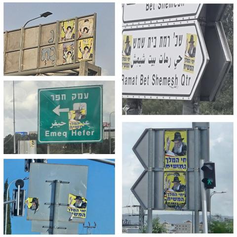 דוגמאות לשלטי משיח בכבישים