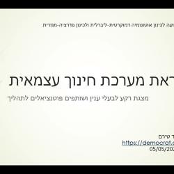 כנען - לקראת מערכת חינוך עצמאית